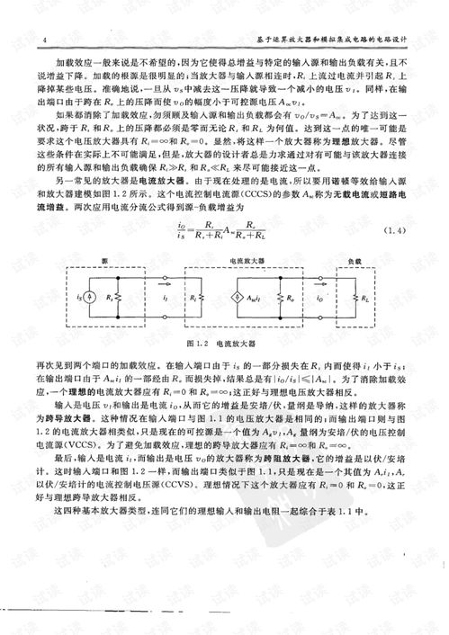 基于運(yùn)算放大器和模擬集成電路的電路設(shè)計——第三版集成電路設(shè)計解析
